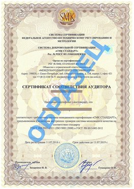 Сертификат соответствия аудитора Бирск Сертификат ГОСТ РВ 0015-002